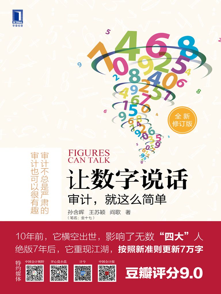​《让数字说话》-pdf,txt,mobi,epub电子版书免费下载