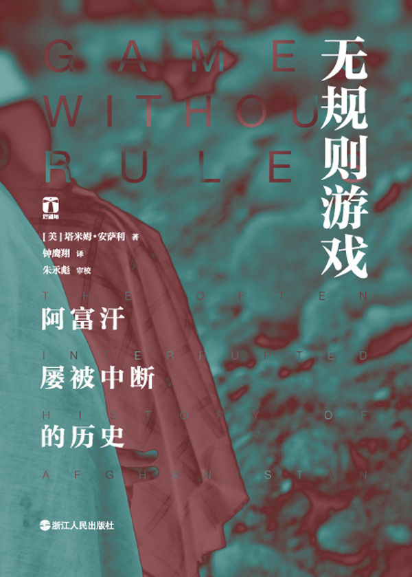 《无规则游戏》-pdf,txt,mobi,epub电子版书免费下载