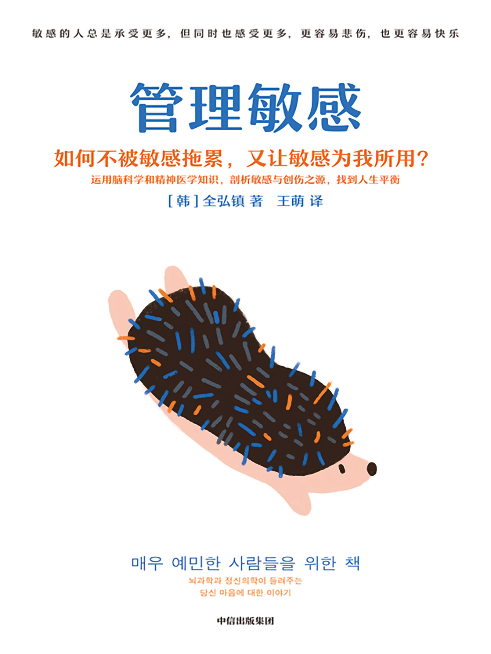 ​《管理敏感》-pdf,txt,mobi,epub电子版书免费下载