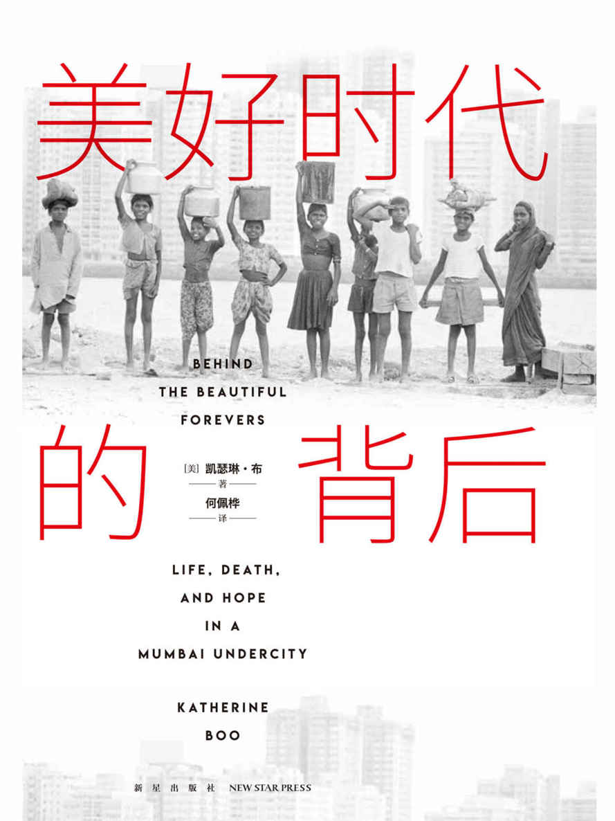 ​《美好时代的背后》-pdf,txt,mobi,epub电子版书免费下载