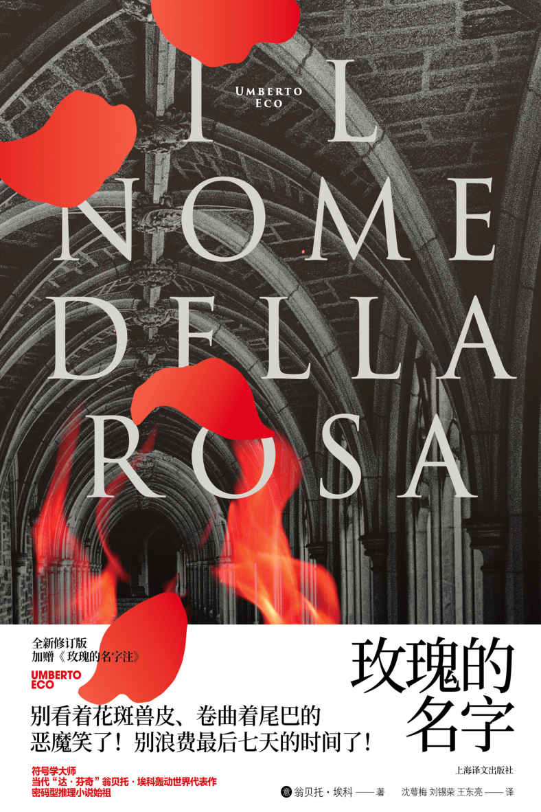 ​《玫瑰的名字》-pdf,txt,mobi,epub电子版书免费下载