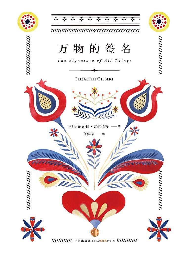 ​《万物的签名》-pdf,txt,mobi,epub电子版书免费下载