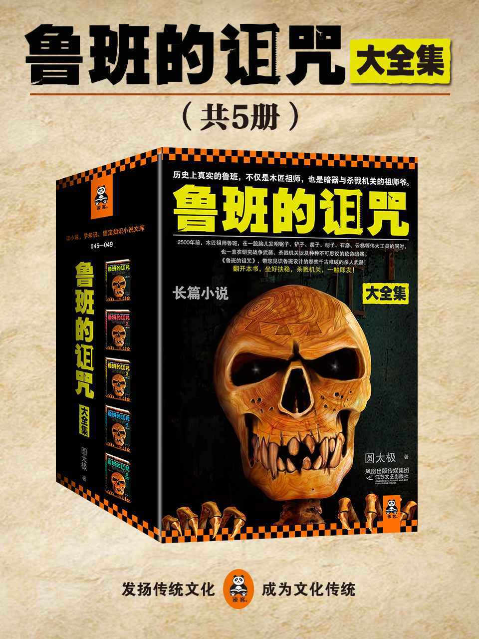​《鲁班的诅咒》-pdf,txt,mobi,epub电子版书免费下载