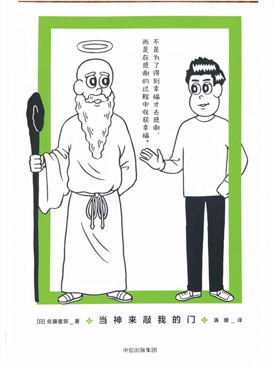 ​《当神来敲我的门》-pdf,txt,mobi,epub电子版书免费下载