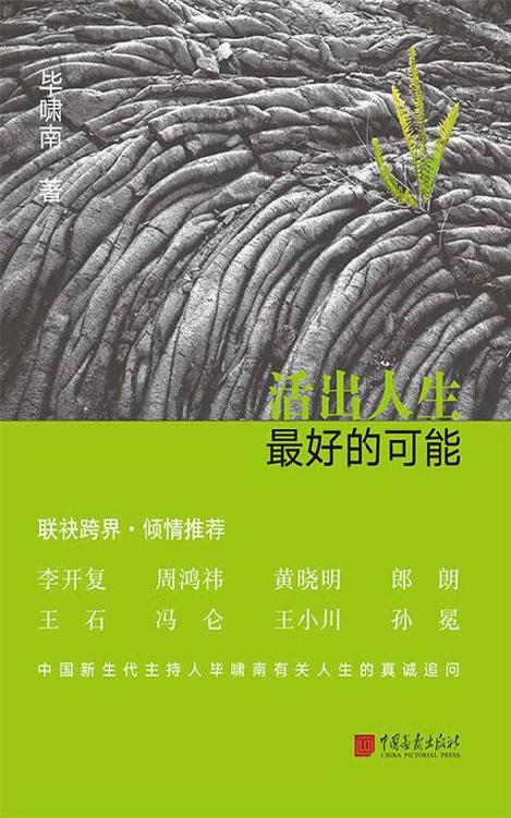 ​《活出人生最好的可能》-pdf,txt,mobi,epub电子版书免费下载