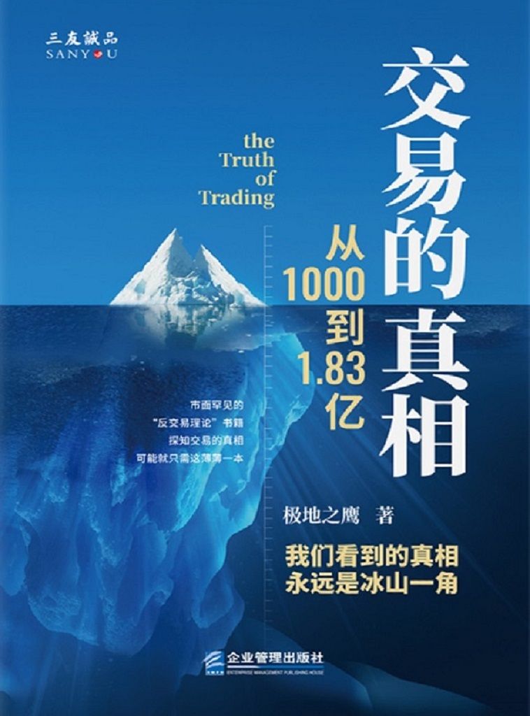 ​《交易的真相》-pdf,txt,mobi,epub电子版书免费下载
