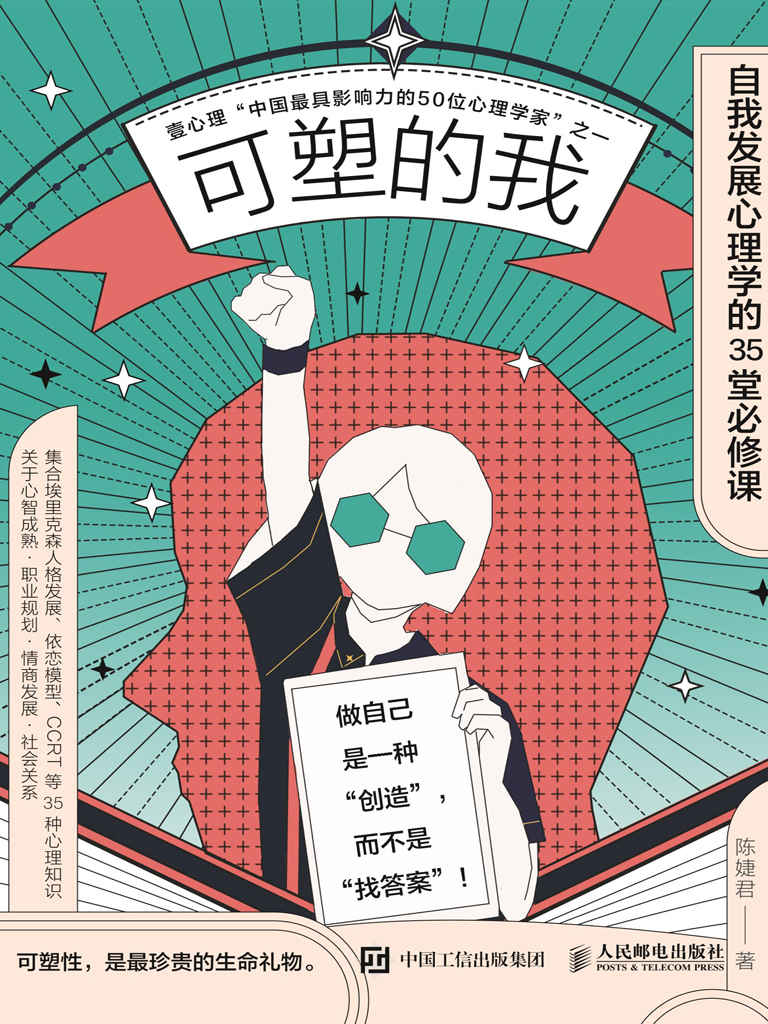 ​《可塑的我》-pdf,txt,mobi,epub电子版书免费下载