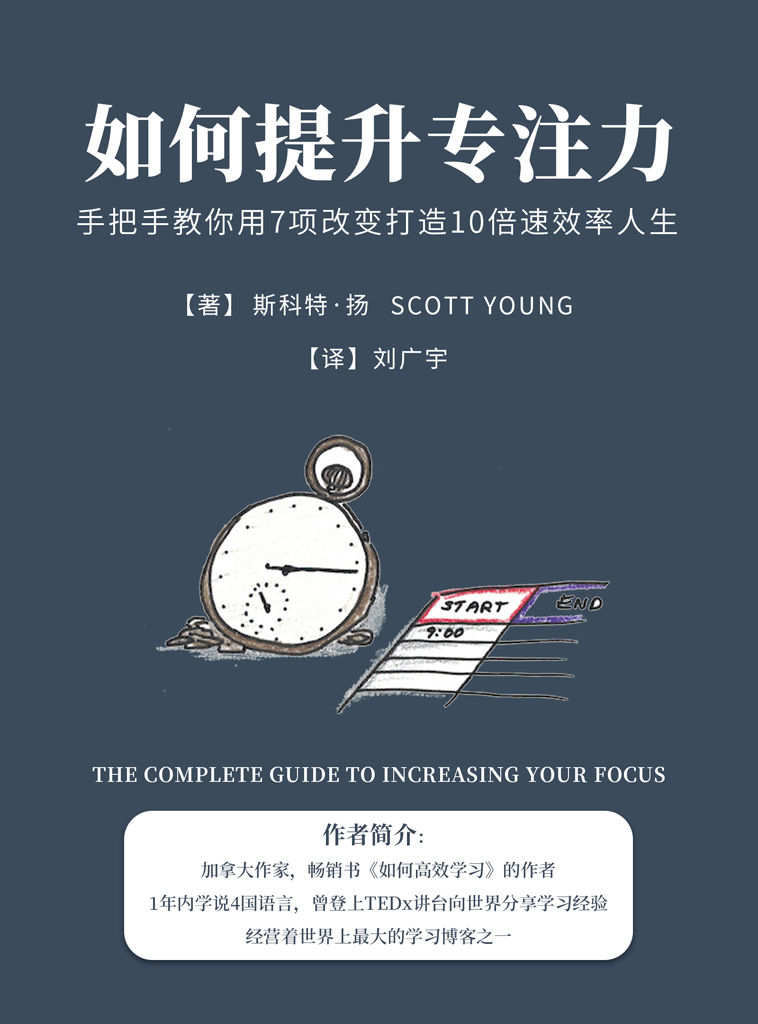 ​《如何提升专注力》-pdf,txt,mobi,epub电子版书免费下载