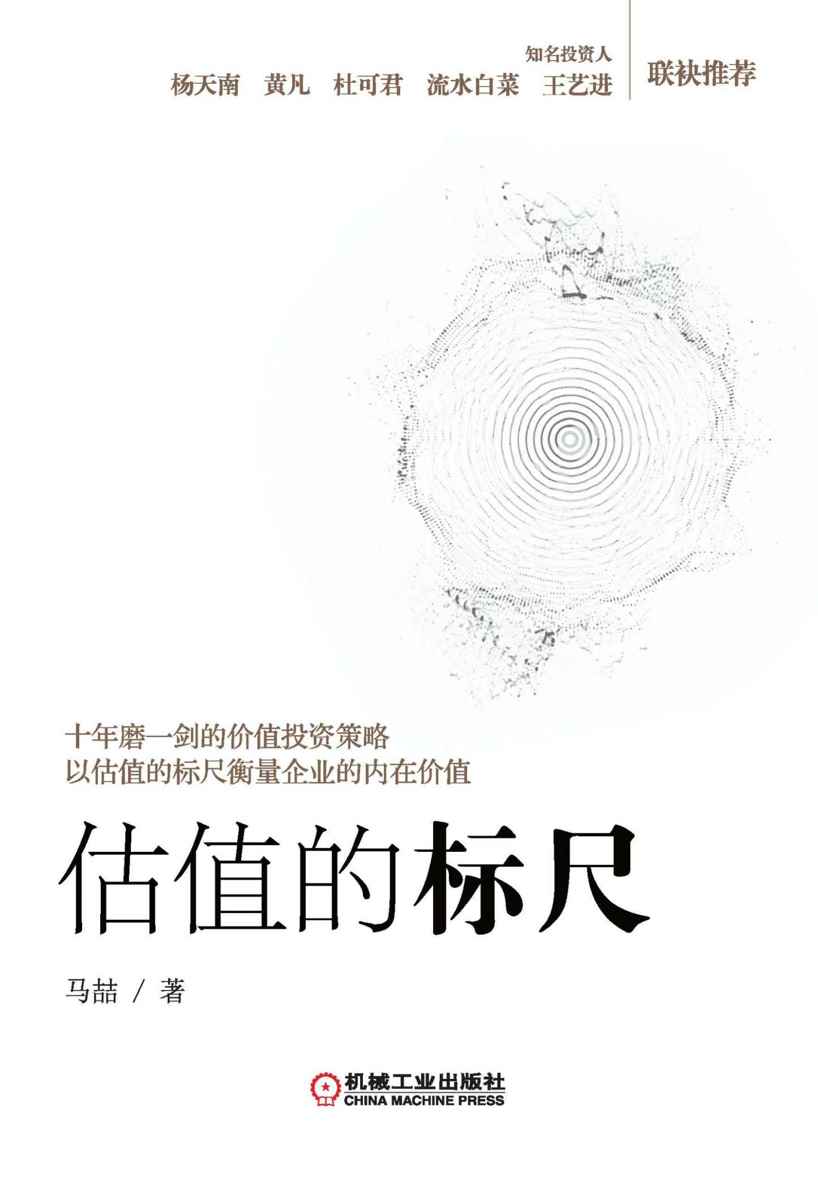 ​《估值的标尺》-pdf,txt,mobi,epub电子版书免费下载