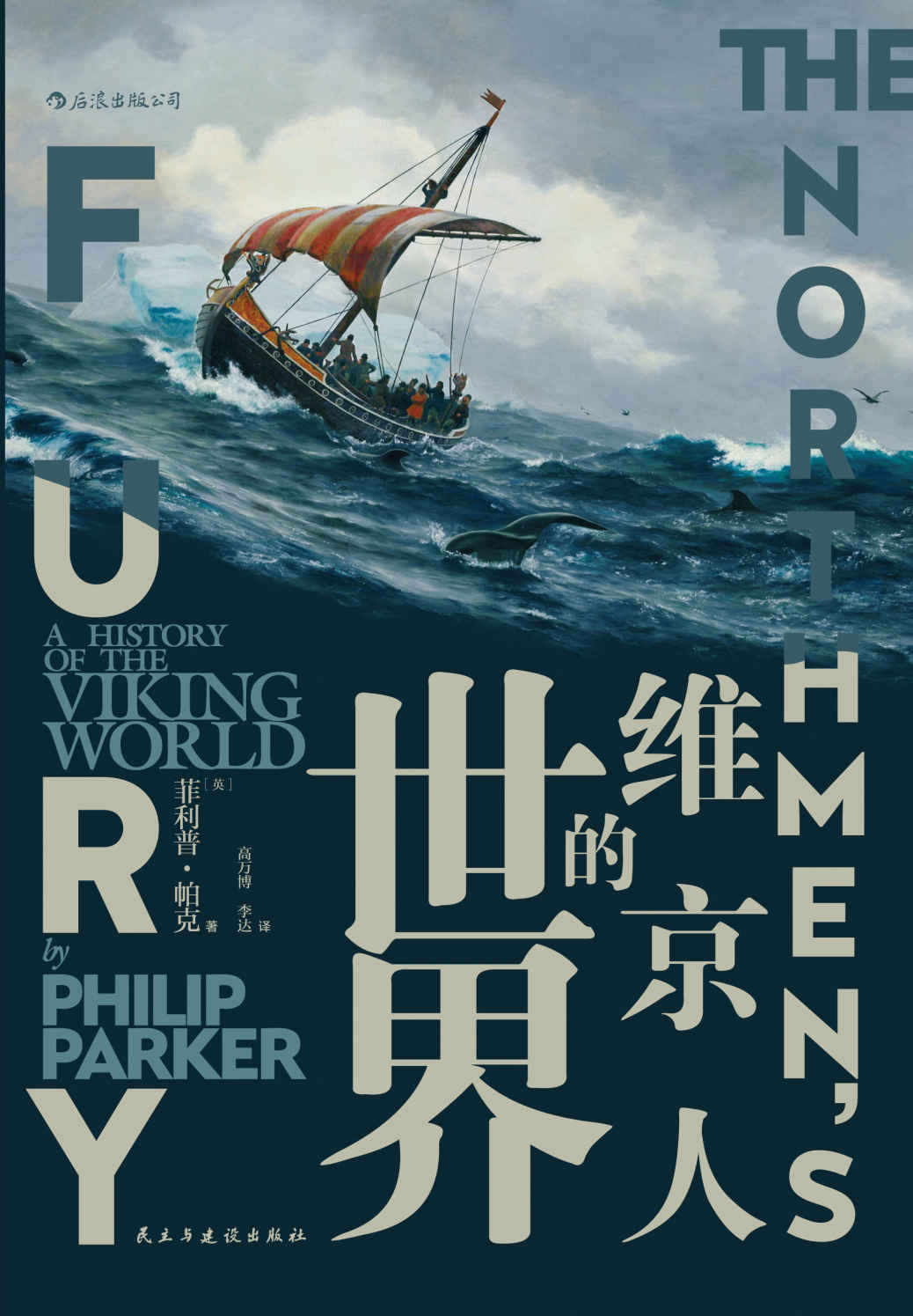​《维京人的世界》-pdf,txt,mobi,epub电子版书免费下载