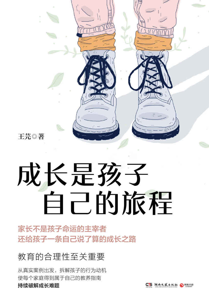 ​《成长是孩子自己的旅程》-pdf,txt,mobi,epub电子版书免费下载