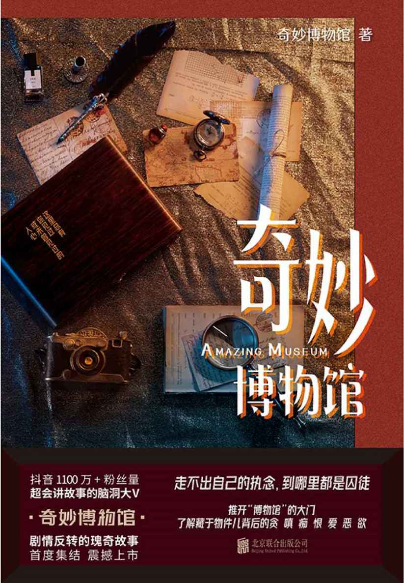 ​《奇妙博物馆》-pdf,txt,mobi,epub电子版书免费下载
