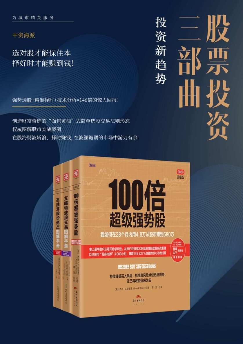 ​《股票投资三部曲》-pdf,txt,mobi,epub电子版书免费下载