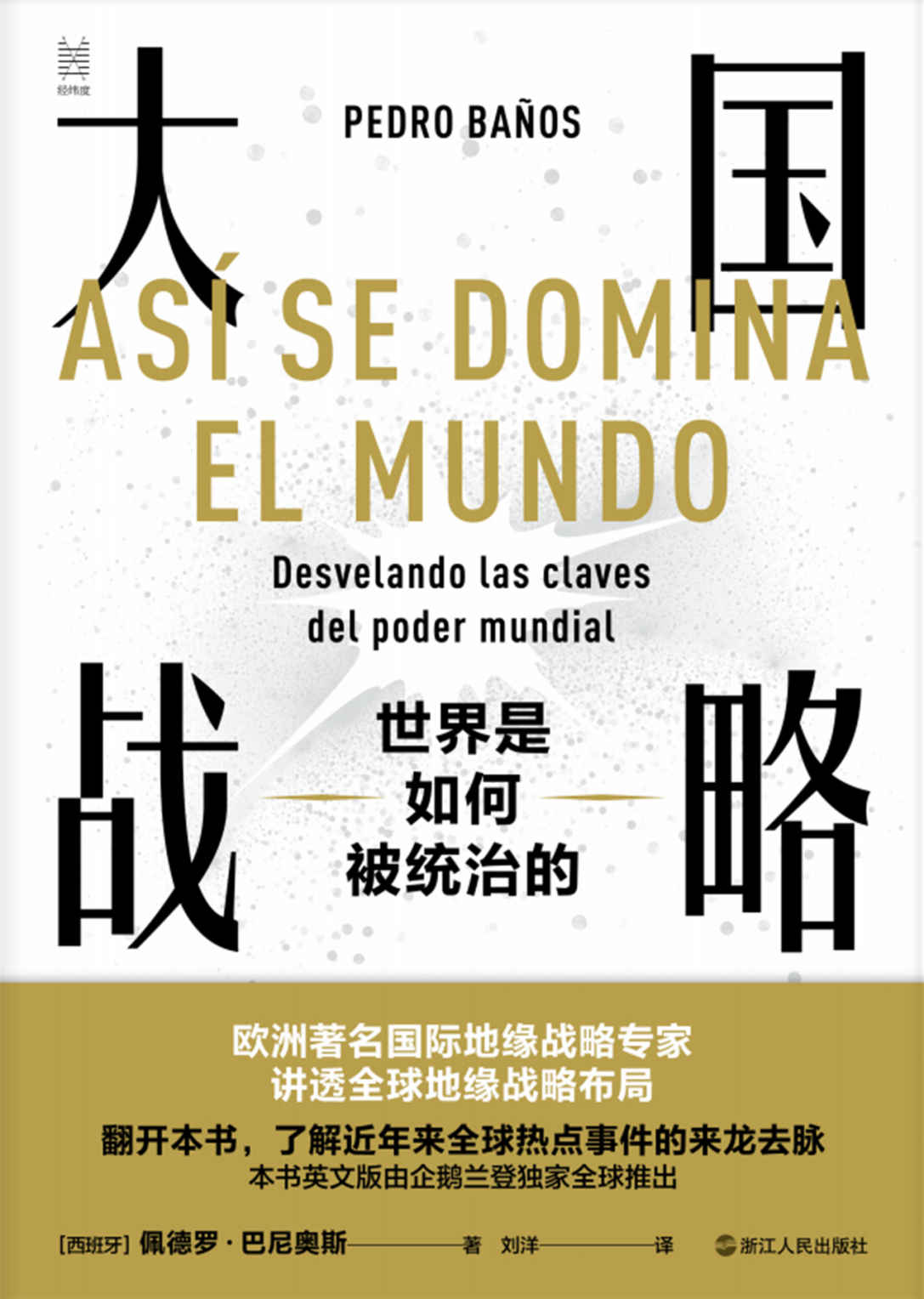 ​《大国战略》-pdf,txt,mobi,epub电子版书免费下载