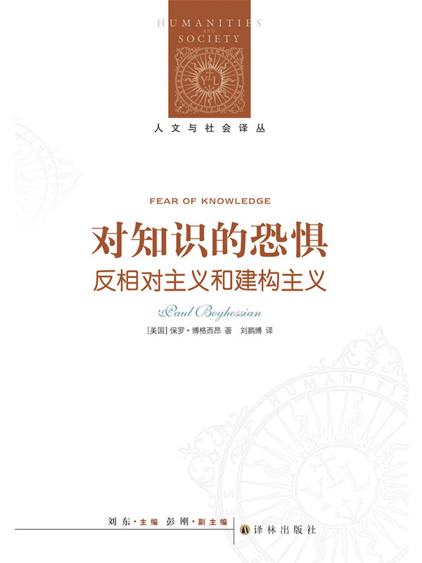 ​《对知识的恐惧》-pdf,txt,mobi,epub电子版书免费下载