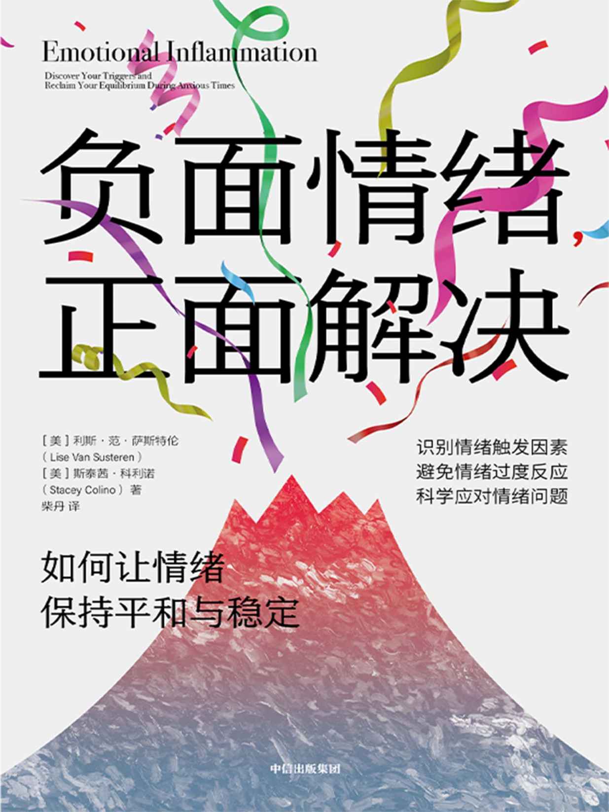 ​《负面情绪正面坚决》-pdf,txt,mobi,epub电子版书免费下载