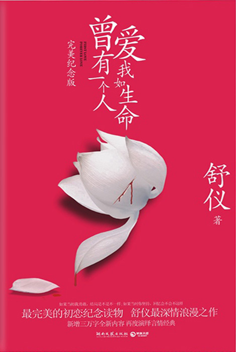 ​《曾有一个人爱我如生命》-pdf,txt,mobi,epub电子版书免费下载