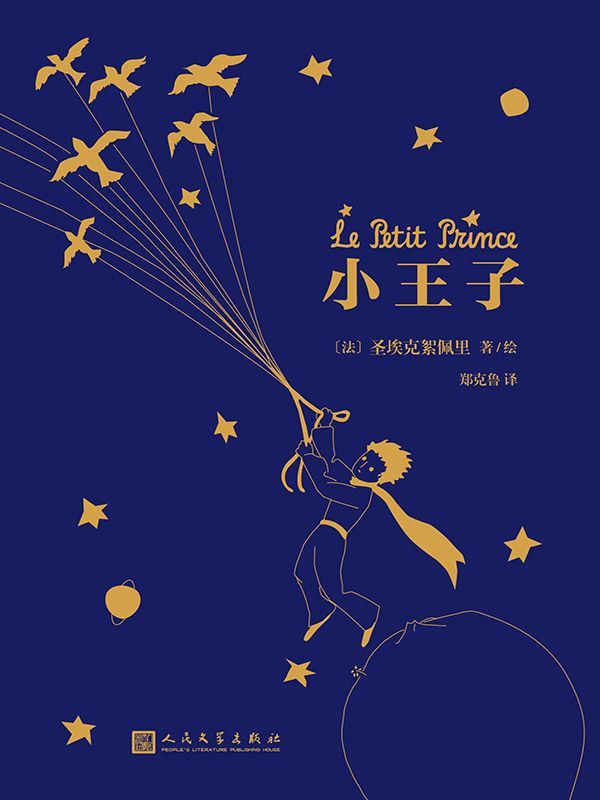 《小王子》-pdf,txt,mobi,epub电子版书免费下载