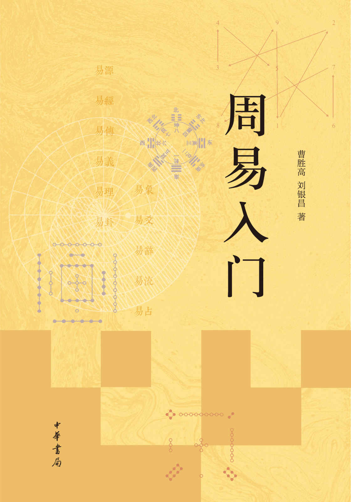 ​《周易入门》-pdf,txt,mobi,epub电子版书免费下载