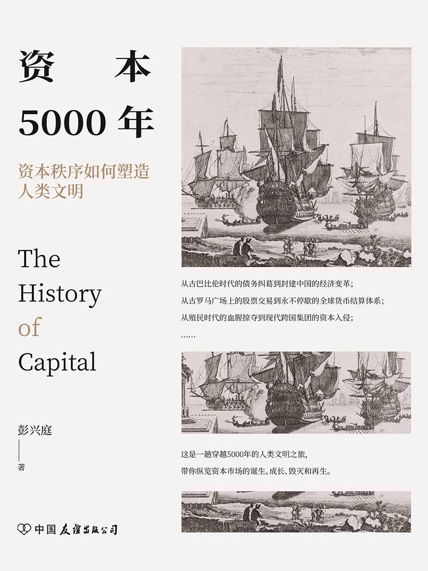​《资本5000年》-pdf,txt,mobi,epub电子版书免费下载