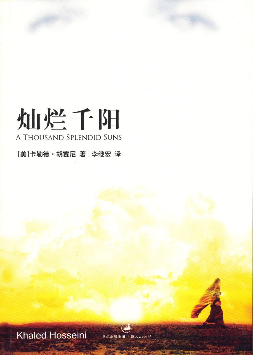​《灿烂千阳》-pdf,txt,mobi,epub电子版书免费下载