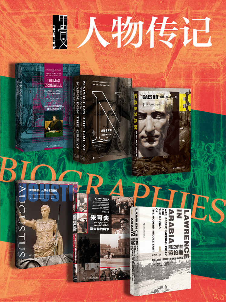 ​《甲骨文人物传记》-pdf,txt,mobi,epub电子版书免费下载