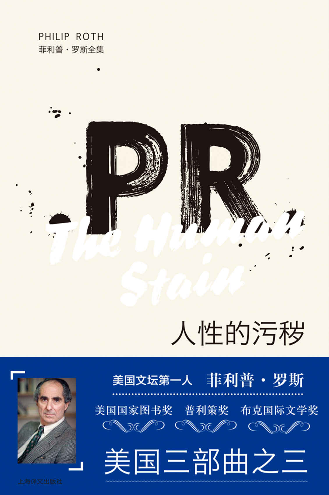 ​《人性的污秽》-pdf,txt,mobi,epub电子版书免费下载