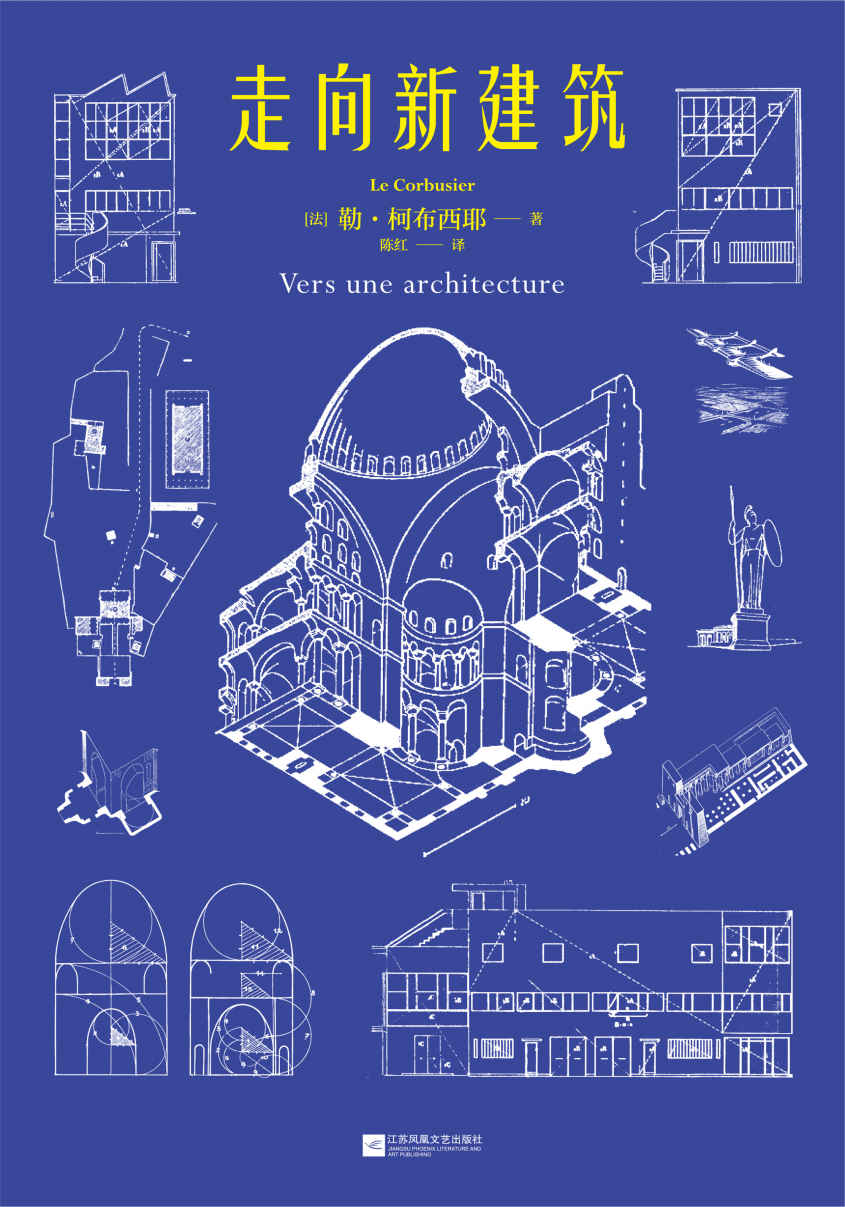 ​《走向新建筑》-pdf,txt,mobi,epub电子版书免费下载