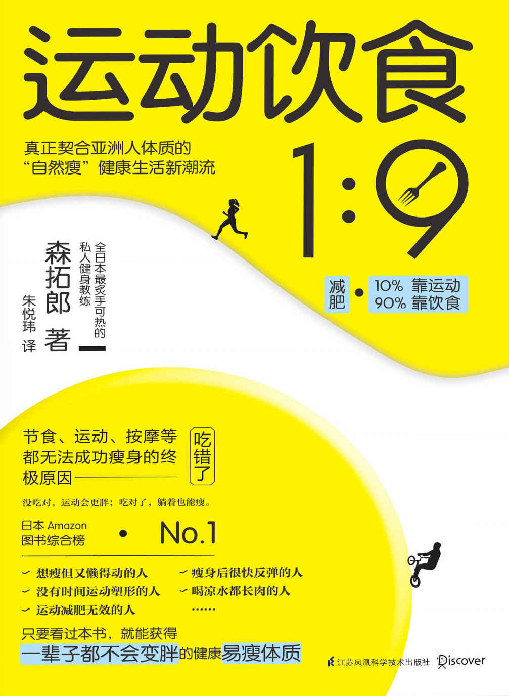 《运动饮食》-pdf,txt,mobi,epub电子版书免费下载