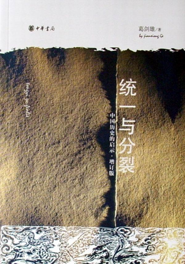 《统一与分裂》-pdf,txt,mobi,epub电子版书免费下载