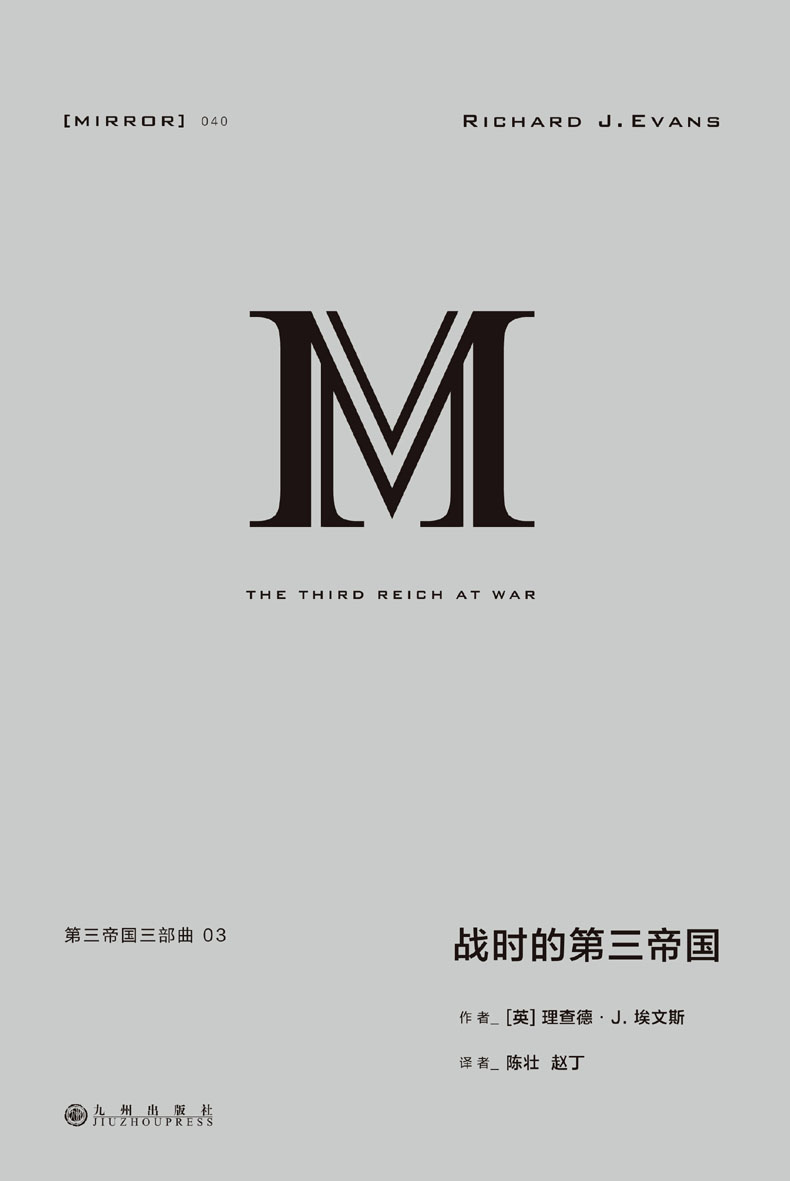 《战时的第三帝国》-pdf,txt,mobi,epub电子版书免费下载