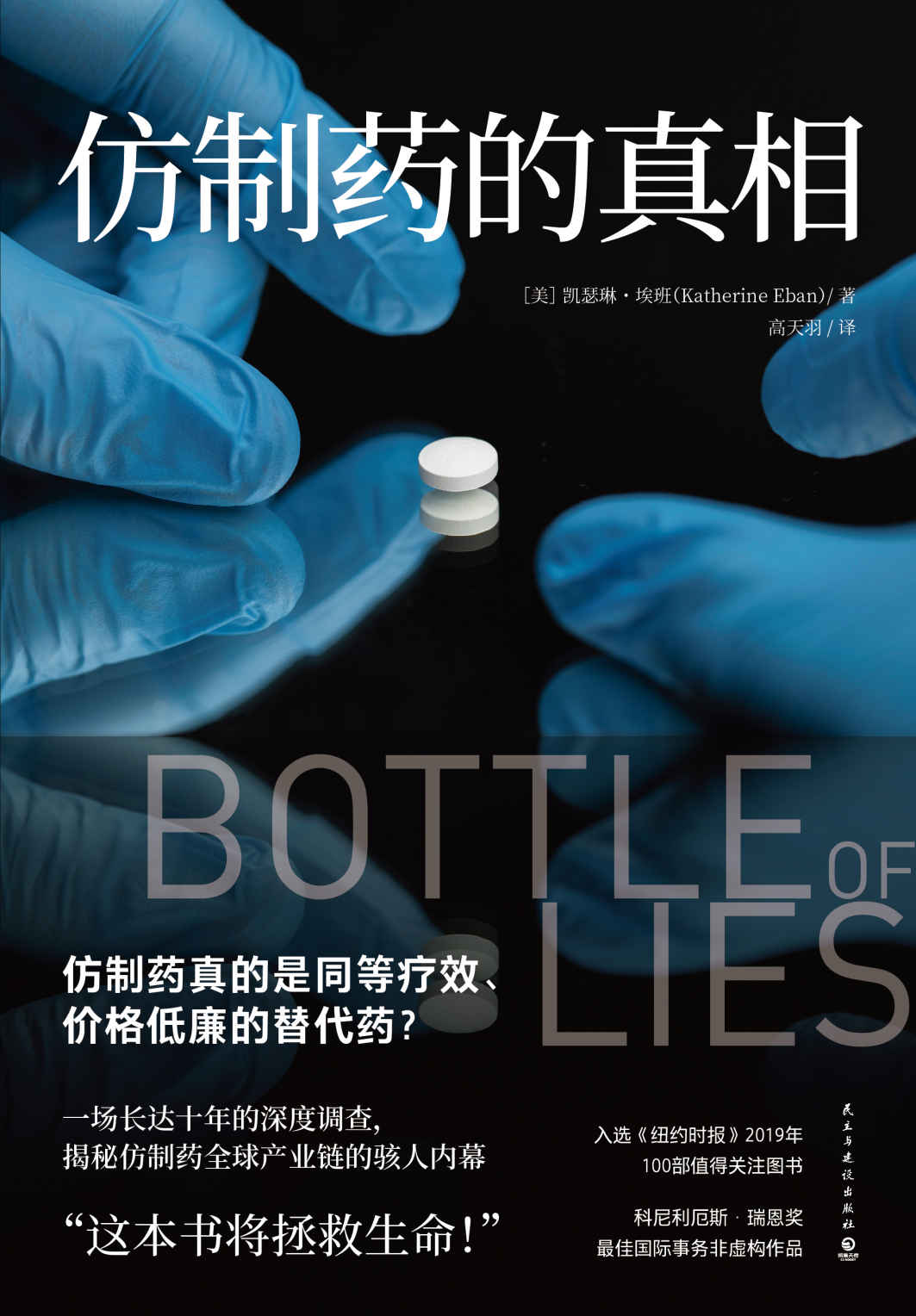 ​《仿制药的真相》-pdf,txt,mobi,epub电子版书免费下载