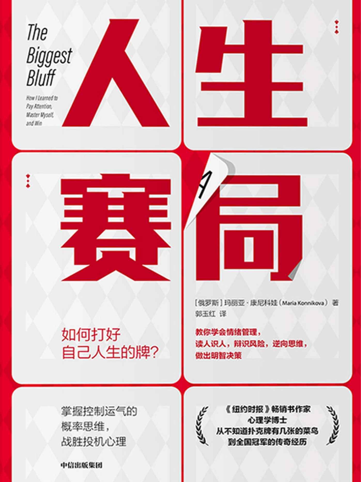​《人生赛局》-pdf,txt,mobi,epub电子版书免费下载