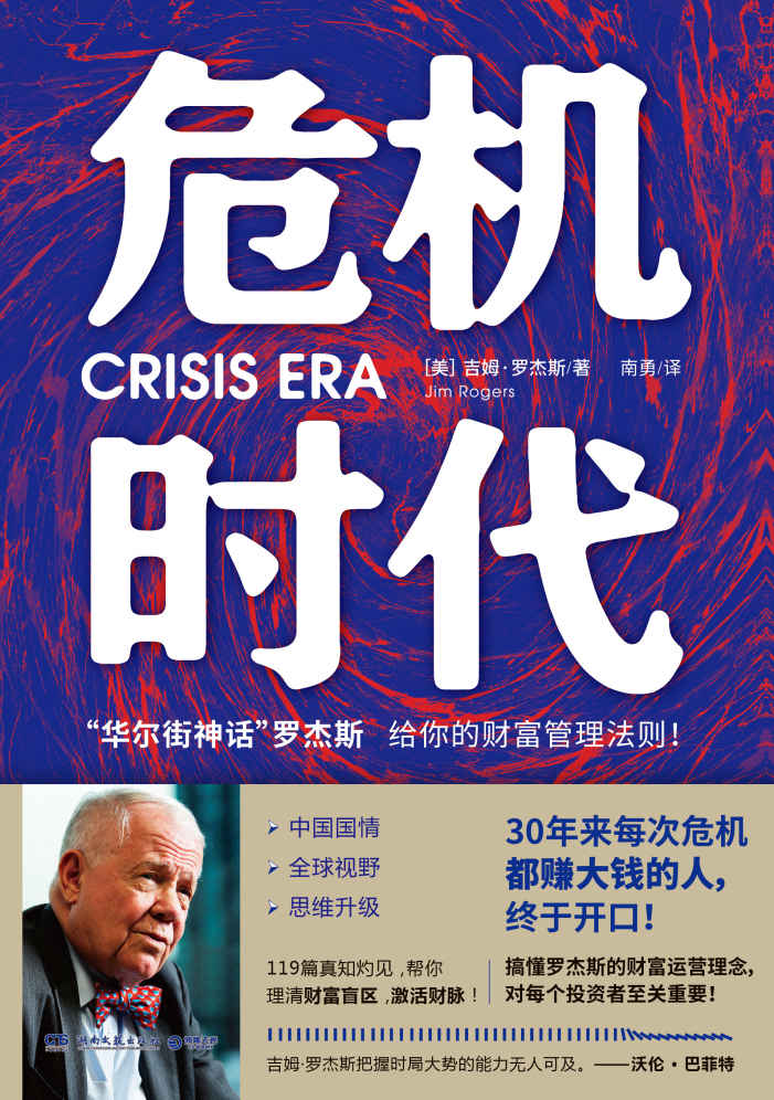 ​《危机时代》-pdf,txt,mobi,epub电子版书免费下载
