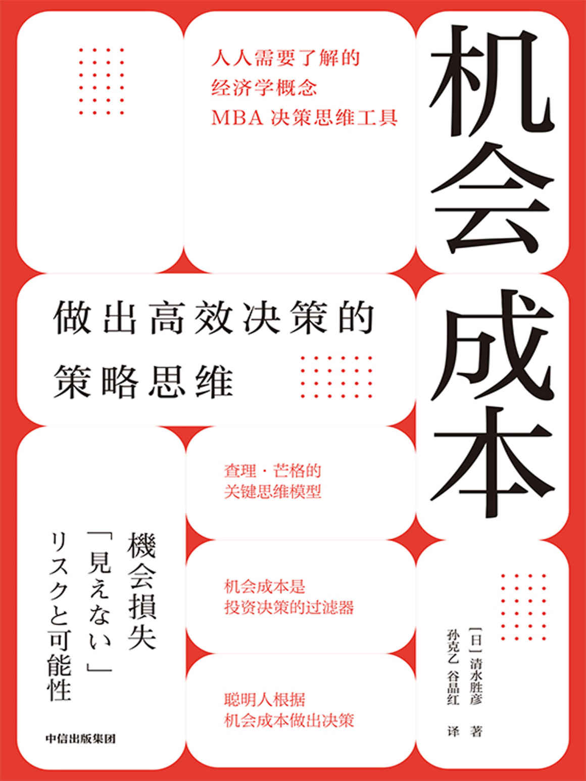 ​《机会成本》-pdf,txt,mobi,epub电子版书免费下载