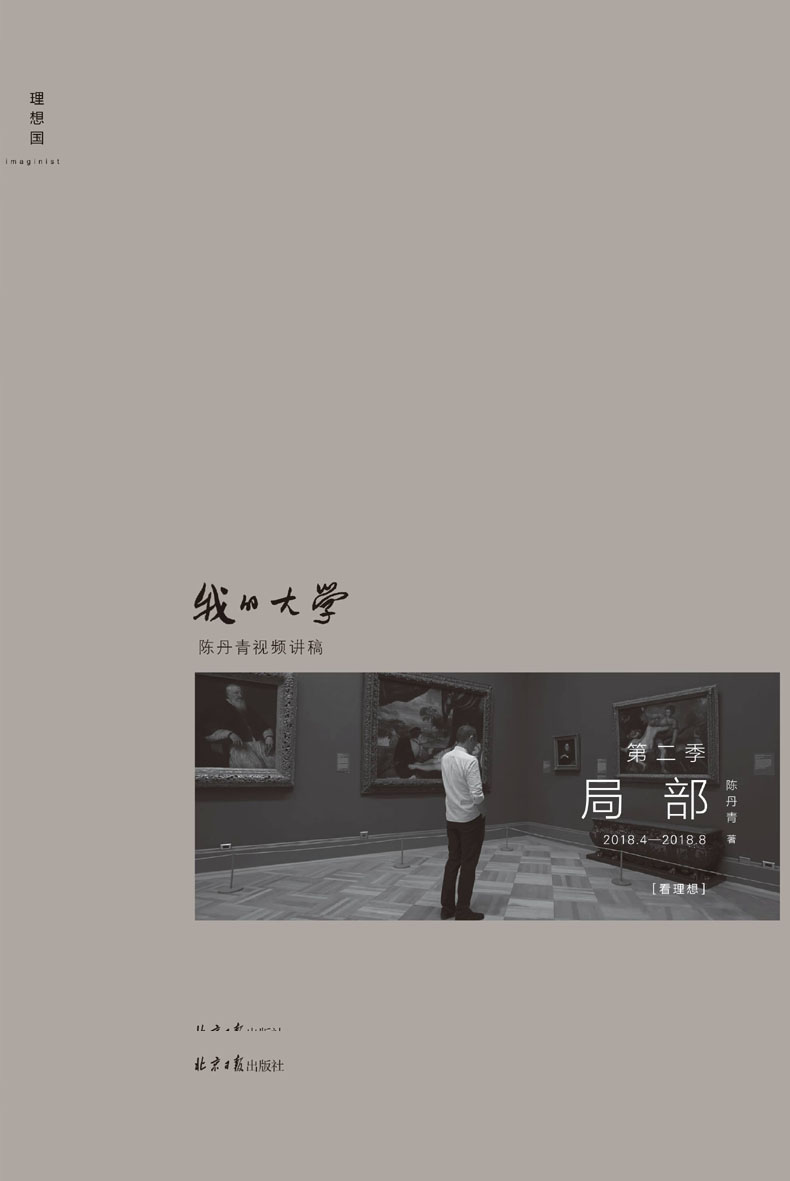 ​《局部-我的大学》-pdf,txt,mobi,epub电子版书免费下载