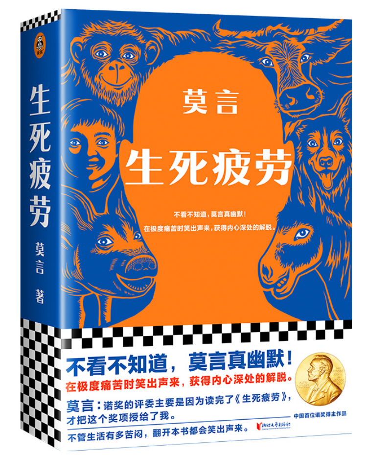 ​《生死疲劳》-pdf,txt,mobi,epub电子版书免费下载