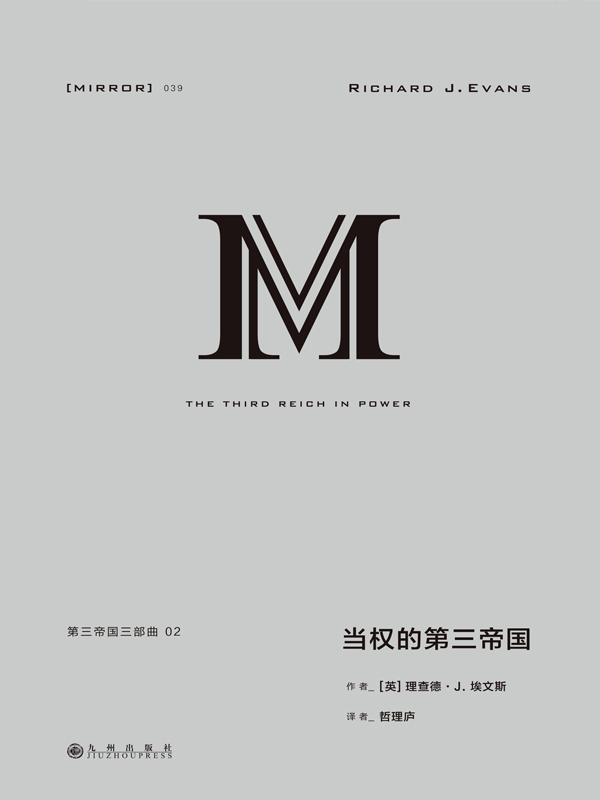 ​《当权的第3帝国》-pdf,txt,mobi,epub电子版书免费下载