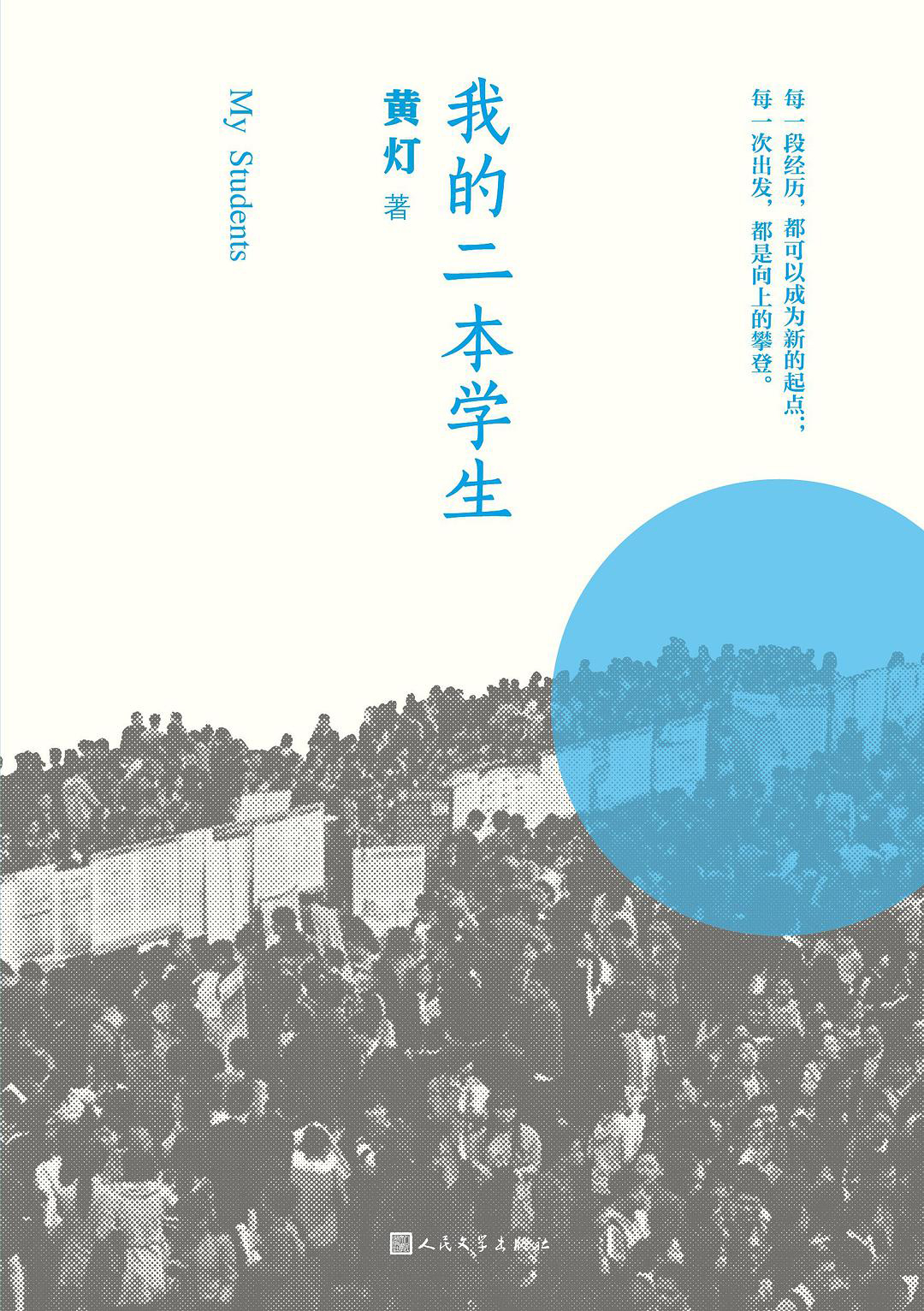 ​《我的二本学生》-pdf,txt,mobi,epub电子版书免费下载