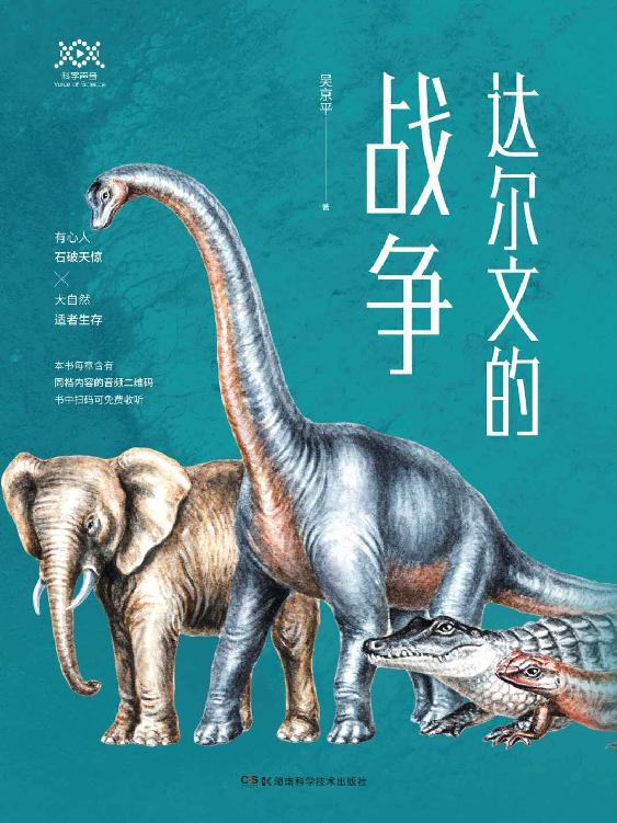 ​《达尔文的战争》-pdf,txt,mobi,epub电子版书免费下载
