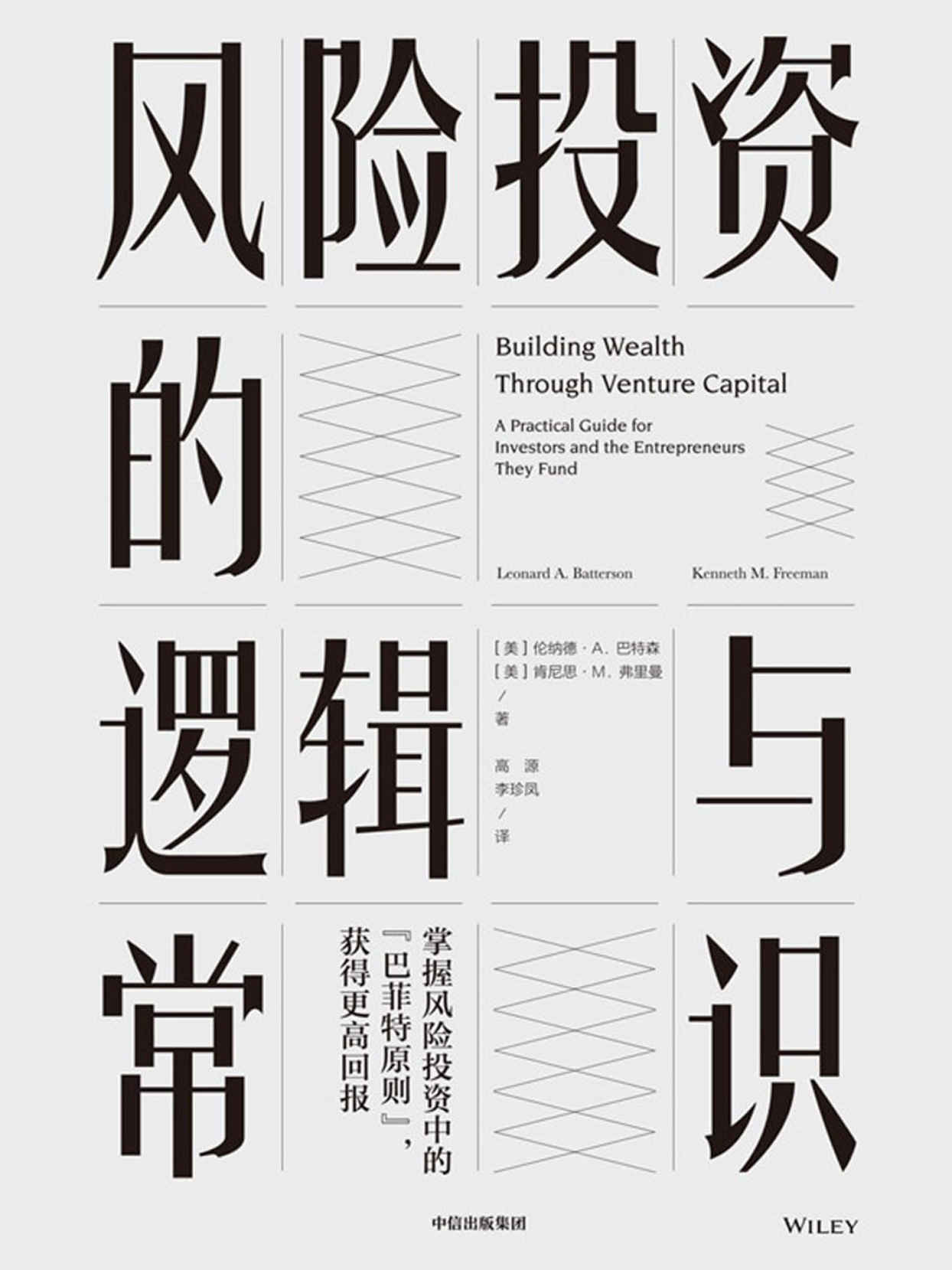 ​《风险投资的逻辑与常识》-pdf,txt,mobi,epub电子版书免费下载