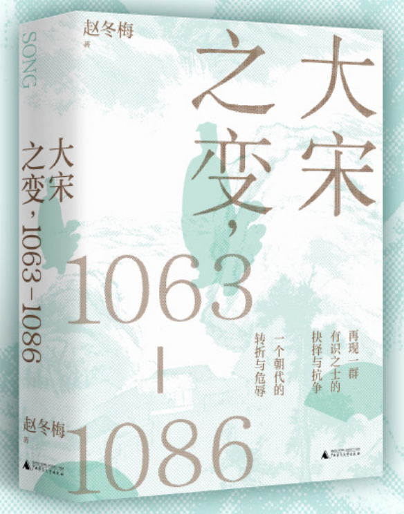 ​《大宋之变》-pdf,txt,mobi,epub电子版书免费下载