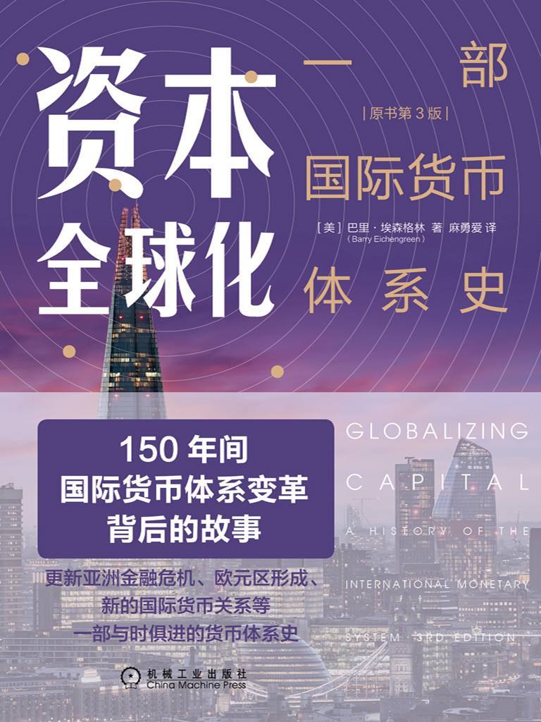 ​《资本全球化》-pdf,txt,mobi,epub电子版书免费下载