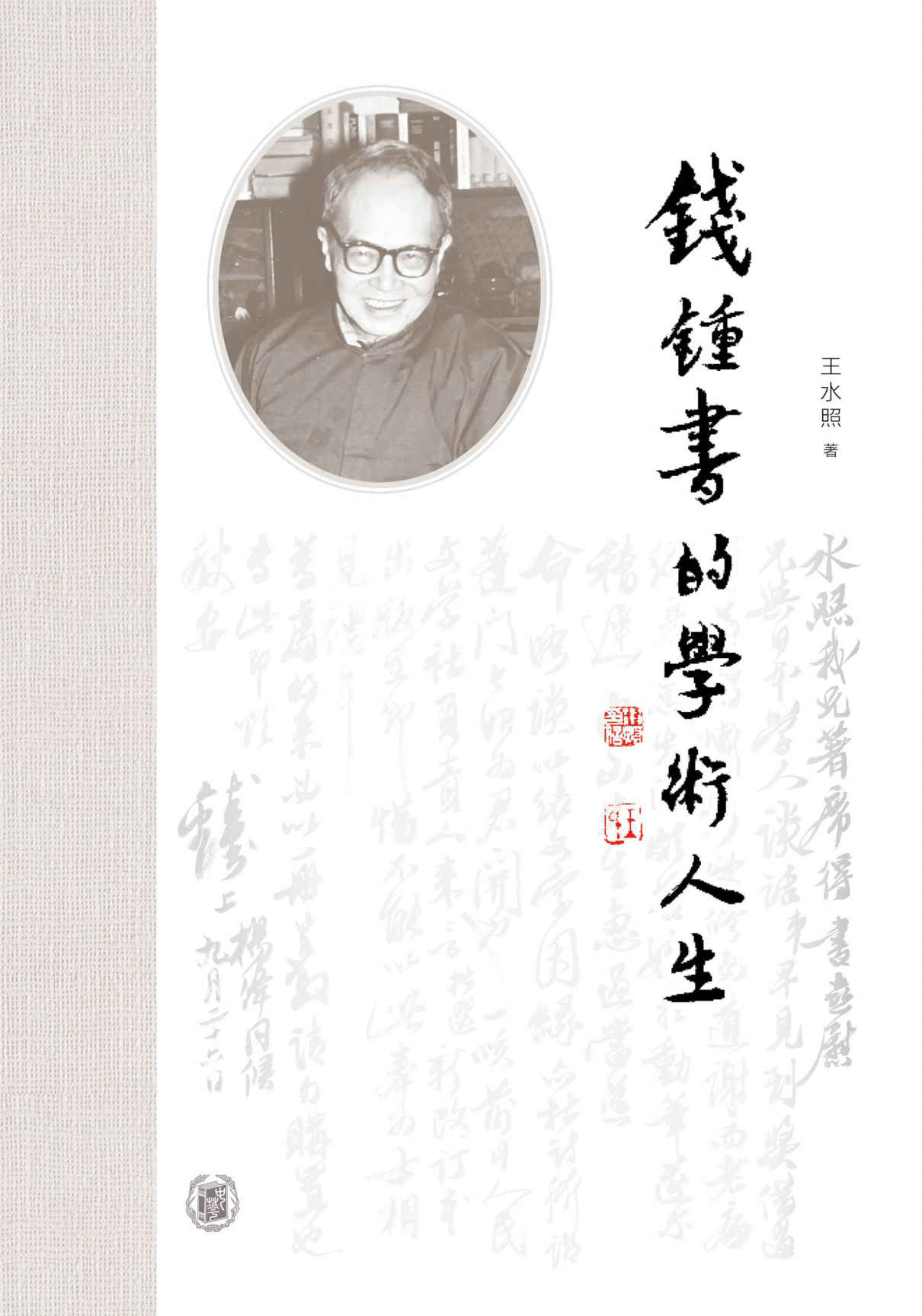《钱钟书的学术人生》-pdf,txt,mobi,epub电子版书免费下载