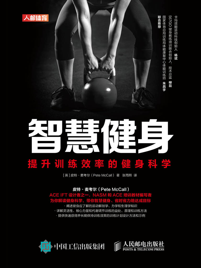 ​《智慧健身》-pdf,txt,mobi,epub电子版书免费下载