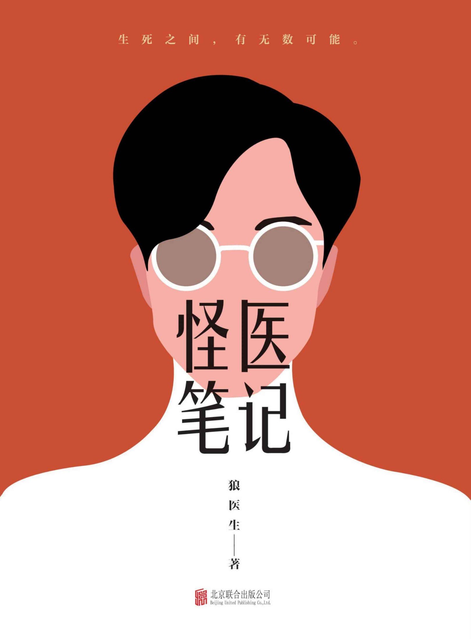 《怪医笔记》-pdf,txt,mobi,epub电子版书免费下载