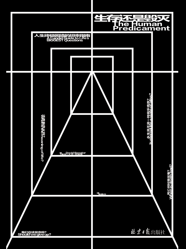 ​《生存还是毁灭》-pdf,txt,mobi,epub电子版书免费下载