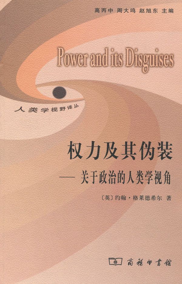 ​《权力及其伪装》-pdf,txt,mobi,epub电子版书免费下载