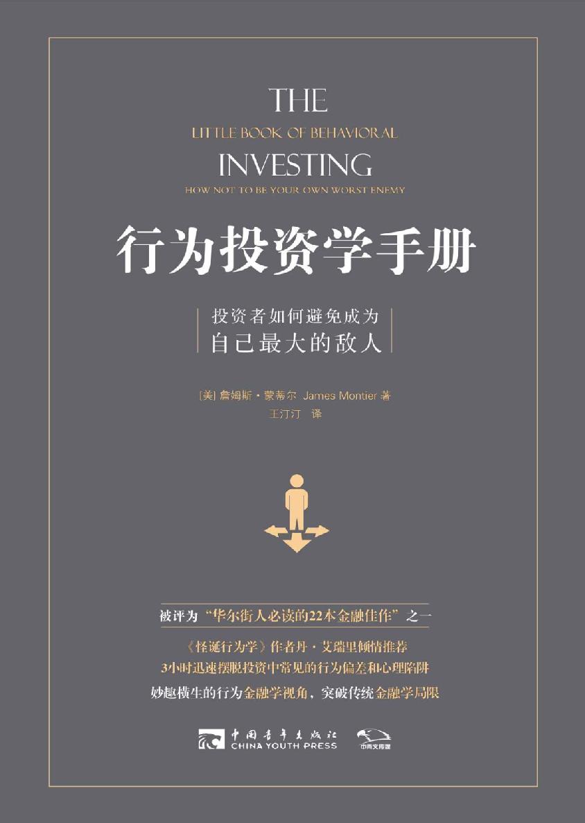 ​《行为投资学手册》-pdf,txt,mobi,epub电子版书免费下载