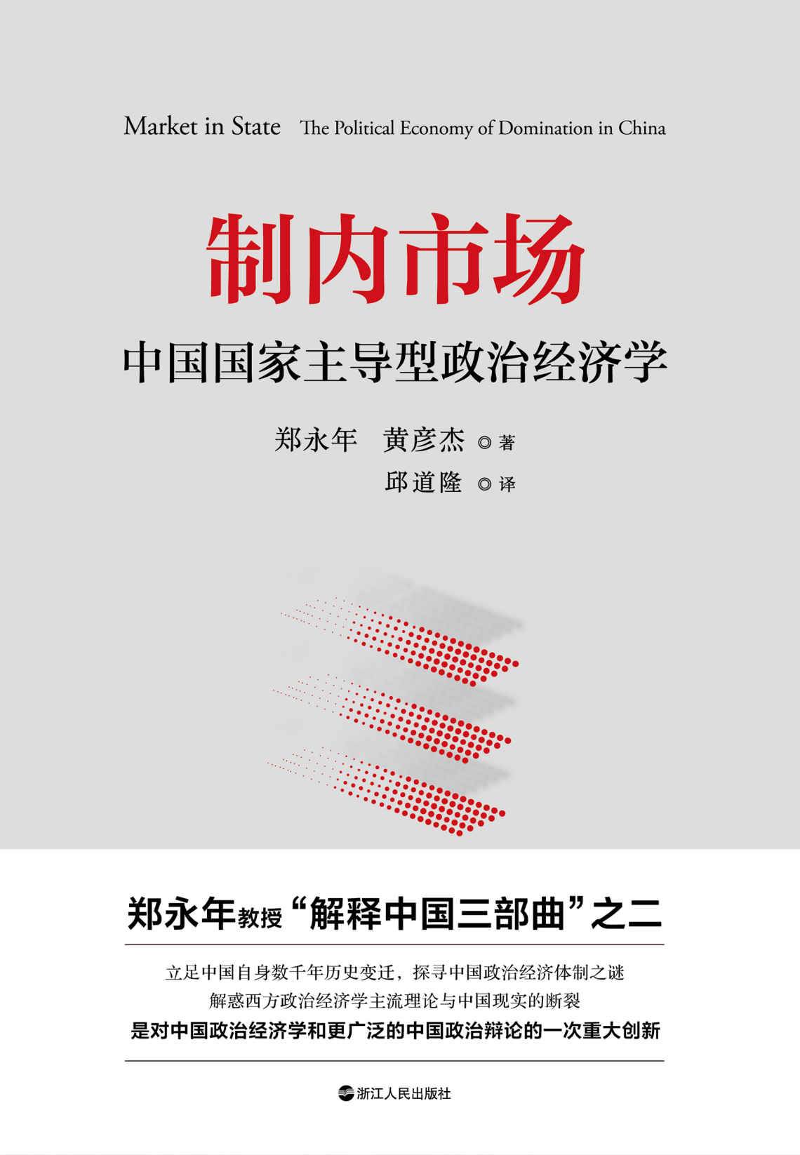 ​《制内市场》-pdf,txt,mobi,epub电子版书免费下载